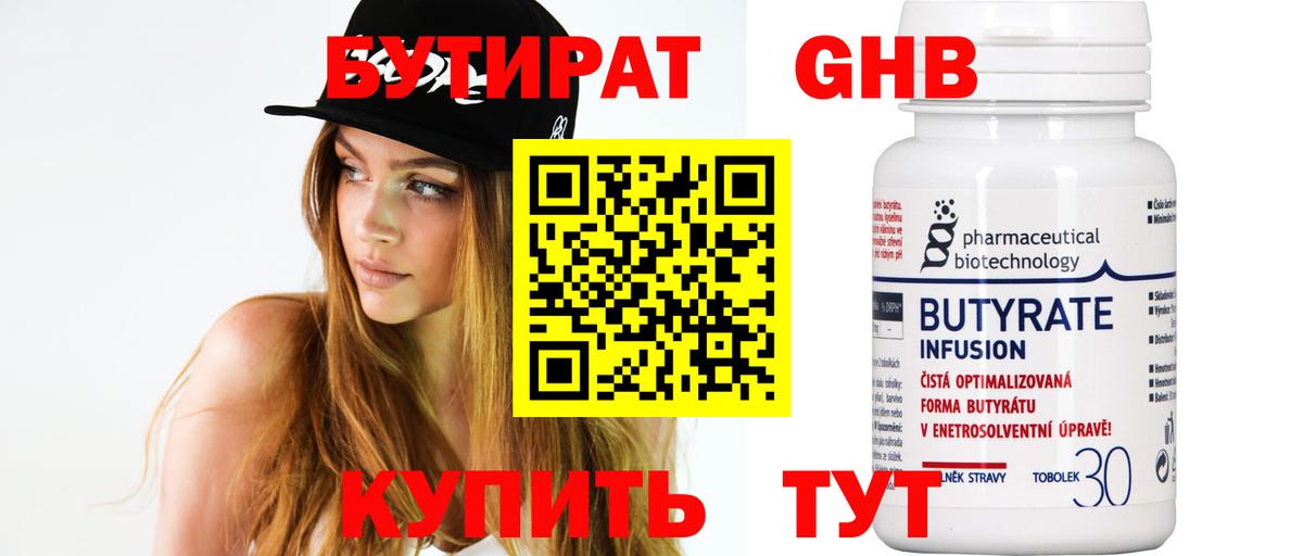 Бутират 99% Дзержинский