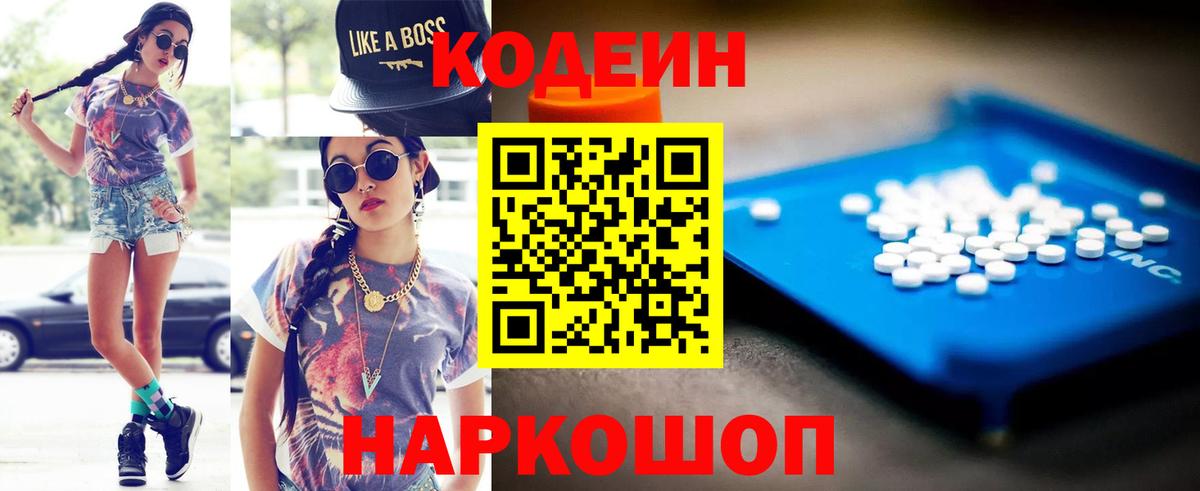Codein Purple Drank  Вход с VPN  Дзержинский  Кодеиновый сироп Lean напиток Lean (лин) 