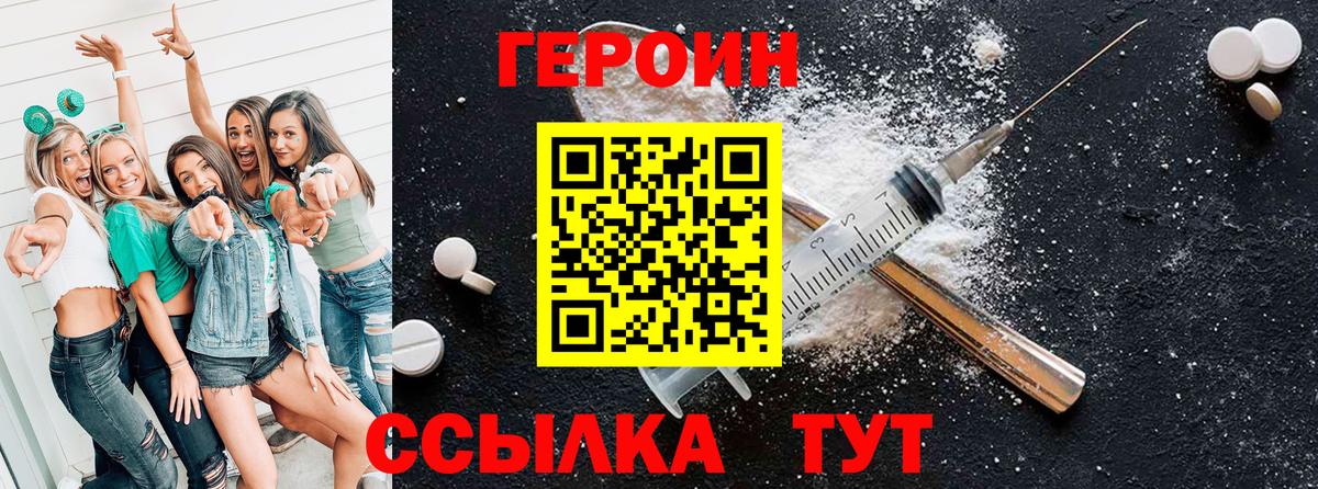 Героин белый Дзержинский