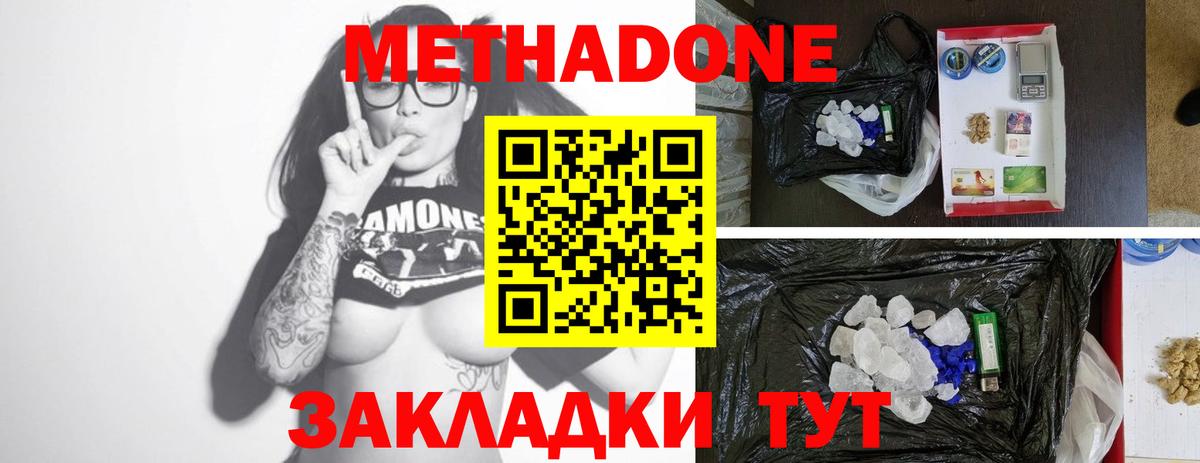 Дзержинский  МЕТАДОН methadone  Вход с VPN  Метадон кристалл 