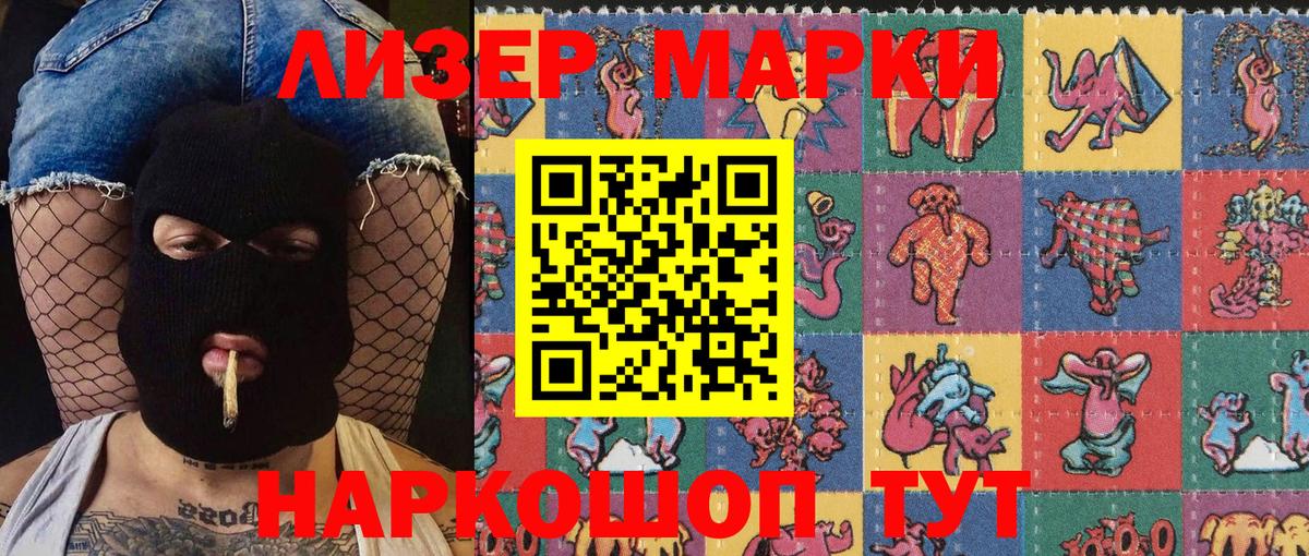купить наркотики цена  Наркотические марки  Дзержинский  Вход с VPN  Наркотические марки 1,8мг 